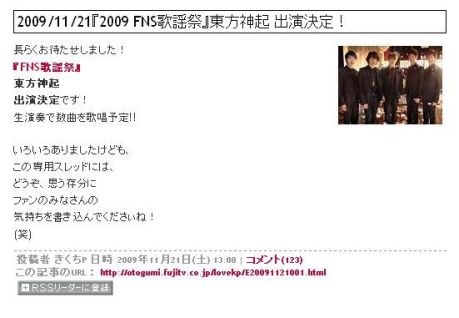 TVXQ a confirmado su asistencia al FNS Music Festival Fnssyc