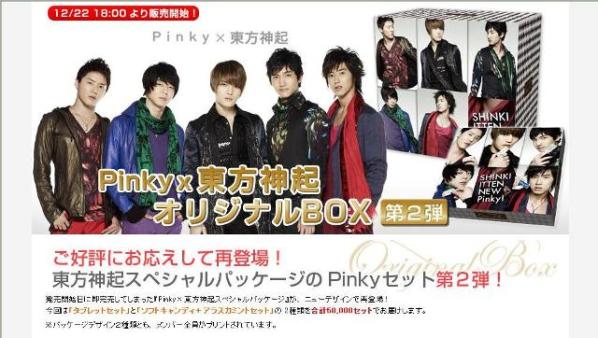 Nueva caja de dulces Pinky con Tohoshinki 23u3erd
