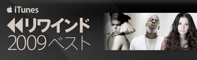 iTunes Japon las 20 canciones maas descargadas del 2009 Ixxpp5